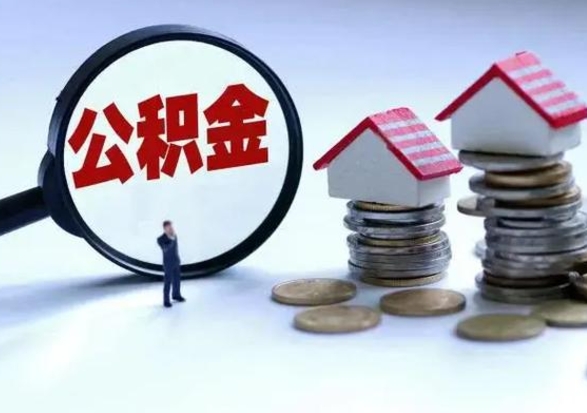 慈利公积金封存了怎么帮提（住房公积金封存了怎么提现）